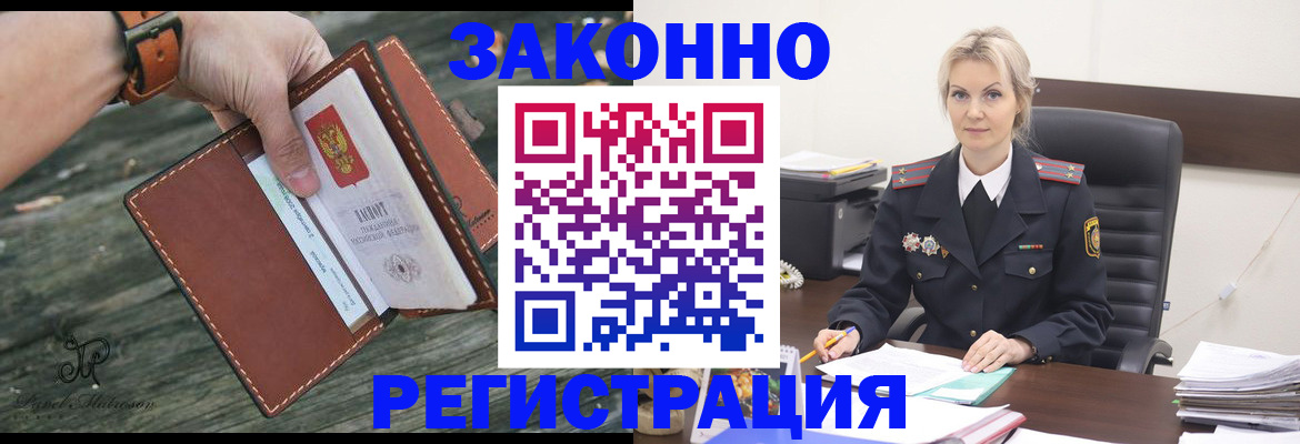 прописка штамп в Поронайске