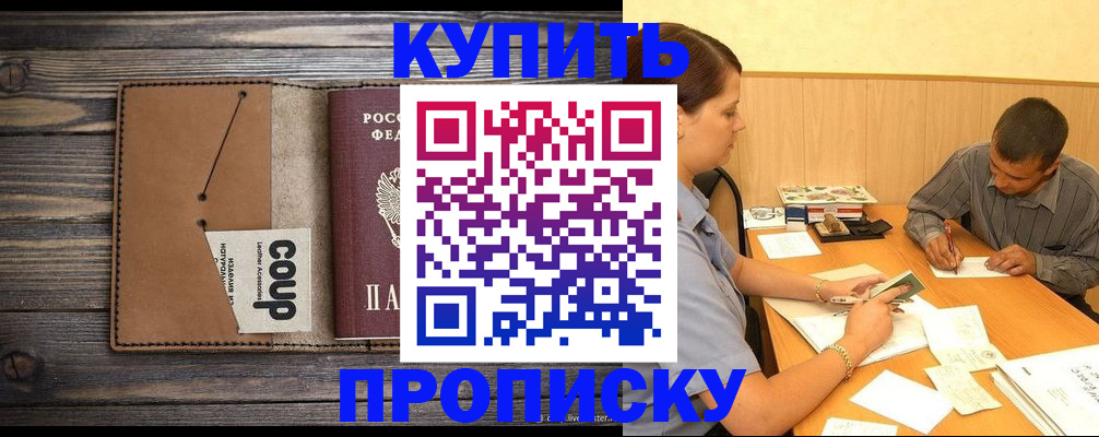 прописка для кредита в Поронайске
