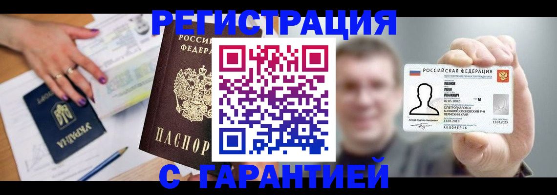 прописка для кредита в Поронайске