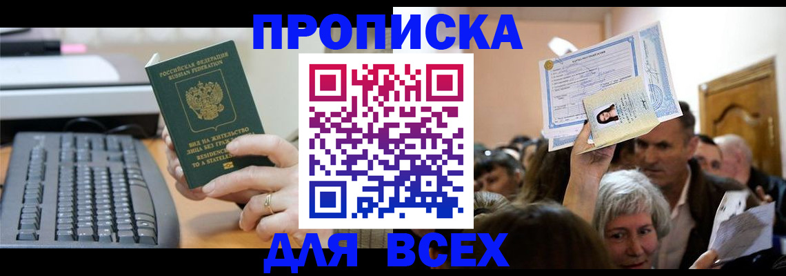 прописка гарантия в Поронайске
